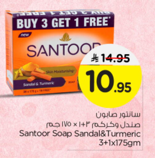 SANTOOR available at Nesto in KSA, Saudi Arabia, Saudi - Buraidah