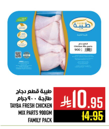 طيبة دجاج كامل طازج available at أبراج هايبر ماركت in مملكة العربية السعودية, السعودية, سعودية - مكة المكرمة