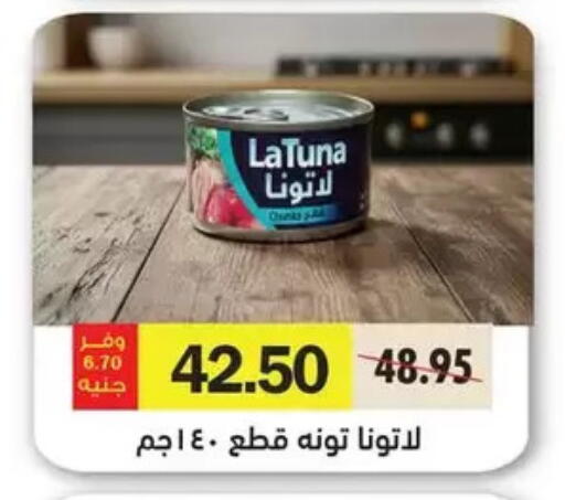Tuna - Canned available at Royal House in Egypt - Cairo