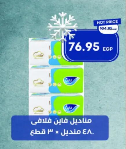 FINE available at Metro Market  in Egypt - Cairo