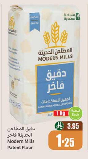 All Purpose Flour available at Othaim Markets in KSA, Saudi Arabia, Saudi - Jubail