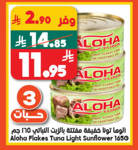 ألوها تونة - معلب available at الدكان in مملكة العربية السعودية, السعودية, سعودية - المدينة المنورة