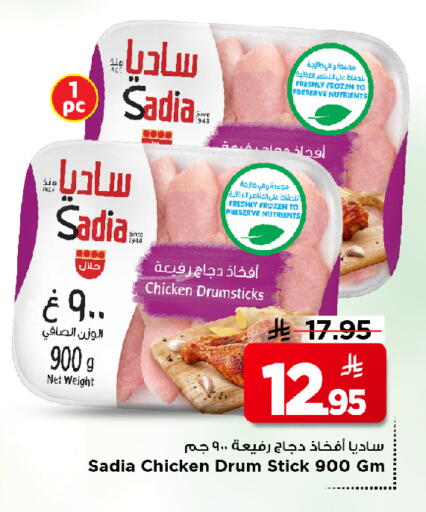 ساديا  أفخاذ دجاج available at مارك & سيف in مملكة العربية السعودية, السعودية, سعودية - الخبر‎