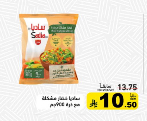 ساديا  available at أسواق رامز in مملكة العربية السعودية, السعودية, سعودية - تبوك