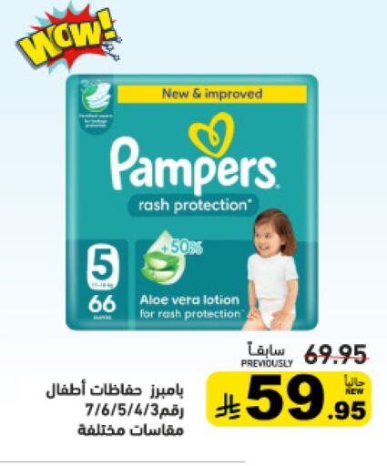 بامبرز available at أسواق رامز in مملكة العربية السعودية, السعودية, سعودية - تبوك