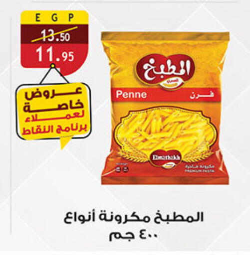 Pasta available at Al Rayah Market   in Egypt - Cairo