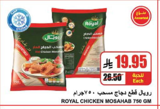 Chicken Mosahab available at A Market in KSA, Saudi Arabia, Saudi - Riyadh