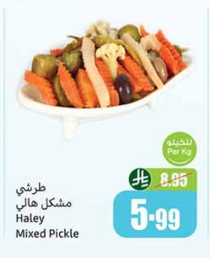 هايلي مخلل available at أسواق عبد الله العثيم in مملكة العربية السعودية, السعودية, سعودية - بيشة