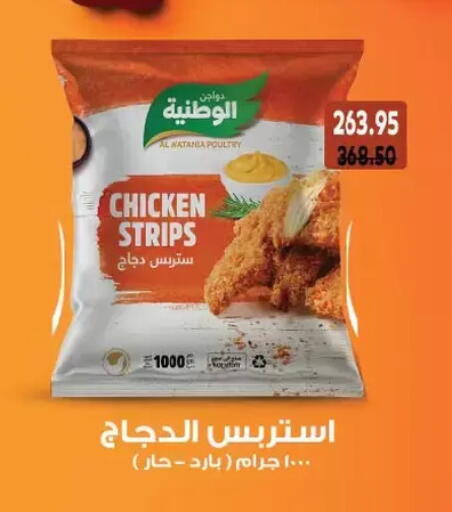 شرائح الدجاج available at رويال هاوس in Egypt - القاهرة