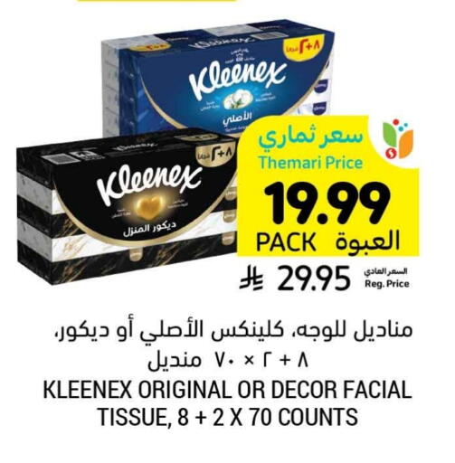 كلينيكس available at أسواق التميمي in مملكة العربية السعودية, السعودية, سعودية - الرس