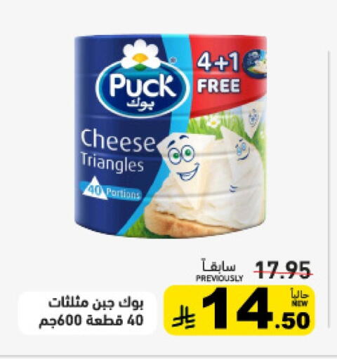 PUCK Triangle Cheese available at Aswaq Ramez in KSA, Saudi Arabia, Saudi - Qatif
