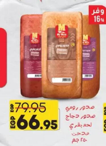 available at لولو هايبرماركت in Egypt - القاهرة