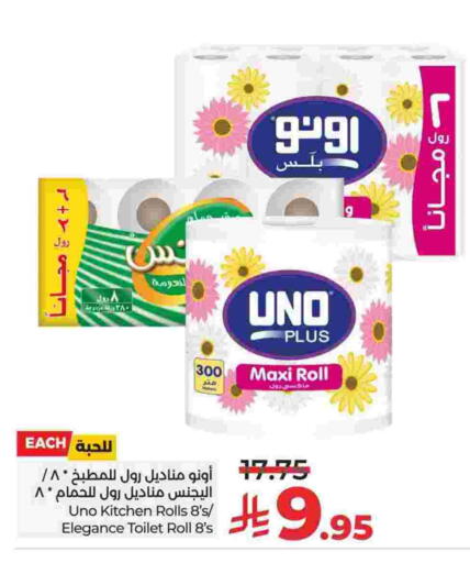 أونو available at لولو هايبرماركت in مملكة العربية السعودية, السعودية, سعودية - الجبيل‎