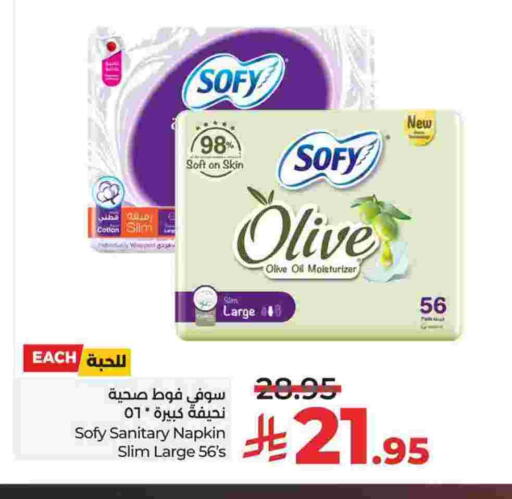 صوفي available at لولو هايبرماركت in مملكة العربية السعودية, السعودية, سعودية - الجبيل‎