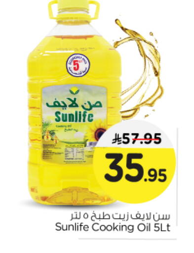 SUNLIFE Cooking Oil available at Nesto in KSA, Saudi Arabia, Saudi - Riyadh