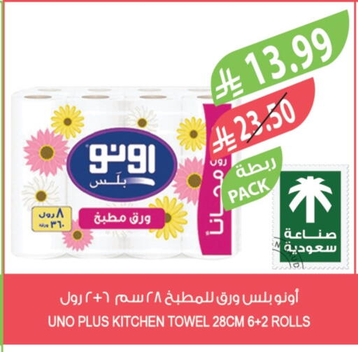 أونو available at المزرعة in مملكة العربية السعودية, السعودية, سعودية - عرعر