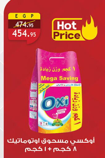 OXI Bleach available at Al Rayah Market   in Egypt - Cairo