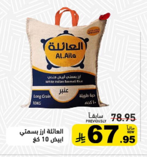 العيلة أرز بسمتي / برياني available at أسواق رامز in مملكة العربية السعودية, السعودية, سعودية - تبوك