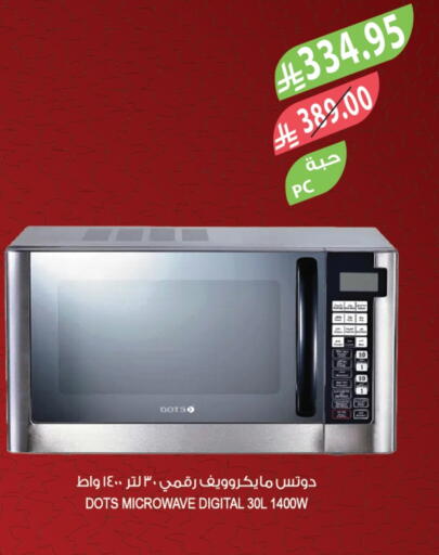 دوتس فرن الميكروويف available at المزرعة in مملكة العربية السعودية, السعودية, سعودية - عرعر