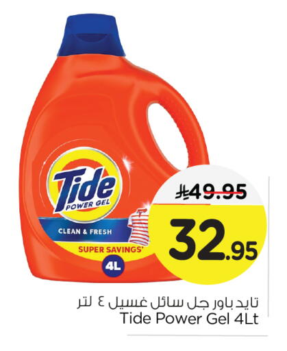تايد منظف available at نستو in مملكة العربية السعودية, السعودية, سعودية - الجبيل‎