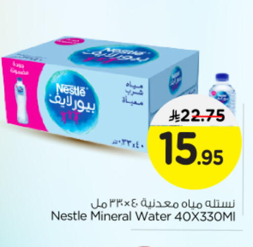 نستله بيور لايف available at نستو in مملكة العربية السعودية, السعودية, سعودية - الرياض