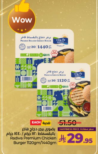 برجر دجاج available at لولو هايبرماركت in مملكة العربية السعودية, السعودية, سعودية - الطائف