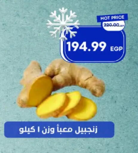 زنجبيل available at مترو ماركت in Egypt - القاهرة