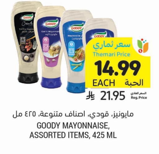 قودي  مايونيز available at أسواق التميمي in مملكة العربية السعودية, السعودية, سعودية - بريدة