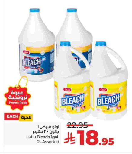 مبيض available at لولو هايبرماركت in مملكة العربية السعودية, السعودية, سعودية - الجبيل‎