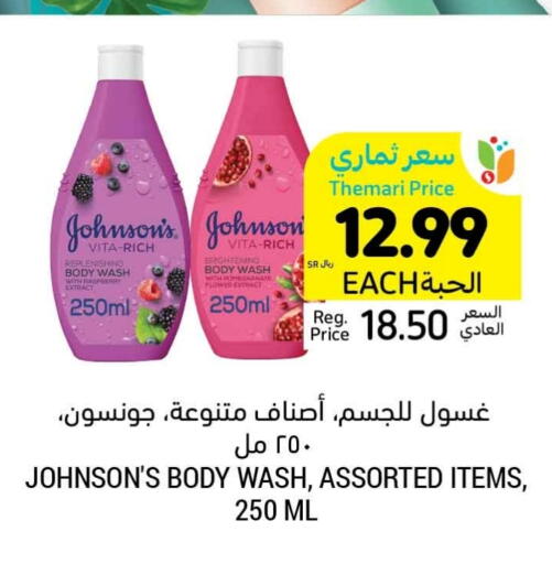 جونسونز available at أسواق التميمي in مملكة العربية السعودية, السعودية, سعودية - الرس