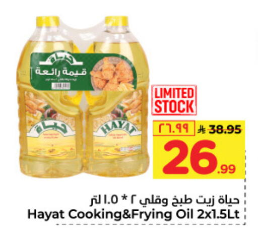 HAYAT Cooking Oil available at Hyper Al Wafa in KSA, Saudi Arabia, Saudi - Mecca