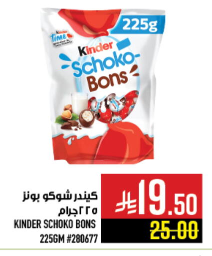 كيندر available at أبراج هايبر ماركت in مملكة العربية السعودية, السعودية, سعودية - مكة المكرمة