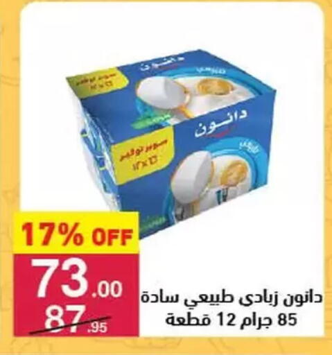 دانون زبادي available at محمود الفار in Egypt - القاهرة