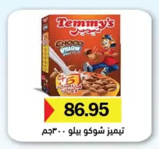 تيميز available at رويال هاوس in Egypt - القاهرة