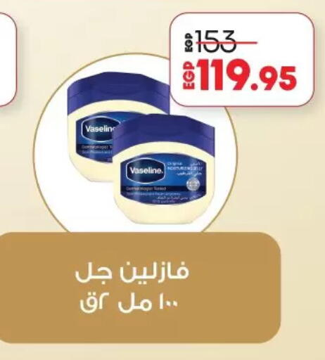 فازلين جلي بترولي available at لولو هايبرماركت in Egypt - القاهرة