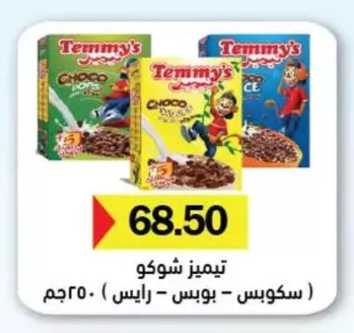 تيميز available at رويال هاوس in Egypt - القاهرة