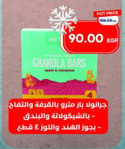 Apple Cinnamon available at Metro Market  in Egypt - Cairo