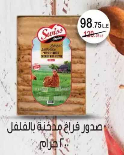 صدور دجاج available at رويال هاوس in Egypt - القاهرة