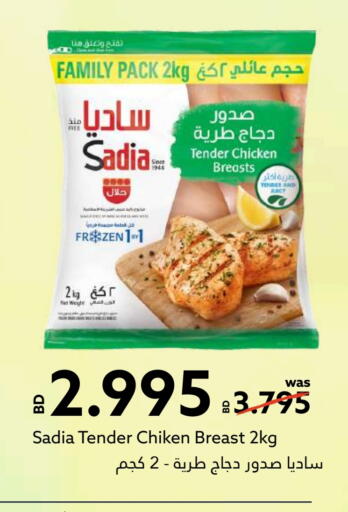 ساديا  available at ميدوي سوبرماركت in البحرين