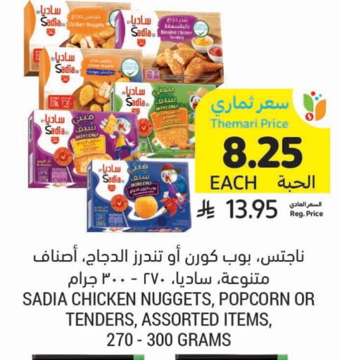 SADIA Chicken Nuggets available at Tamimi Market in KSA, Saudi Arabia, Saudi - Jeddah