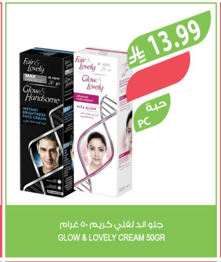 FAIR & LOVELY Face Cream available at Farm  in KSA, Saudi Arabia, Saudi - Al Khobar