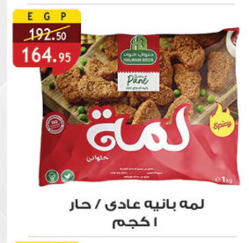 available at Al Rayah Market   in Egypt - Cairo
