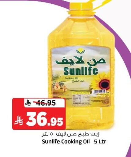 SUNLIFE Cooking Oil available at Al Madina Hypermarket in KSA, Saudi Arabia, Saudi - Riyadh