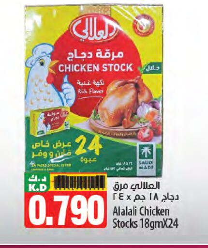 العلالي available at مانجو هايبرماركت in الكويت - محافظة الأحمدي