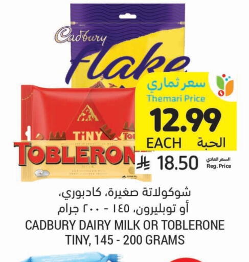 كادبوري available at أسواق التميمي in مملكة العربية السعودية, السعودية, سعودية - الرس