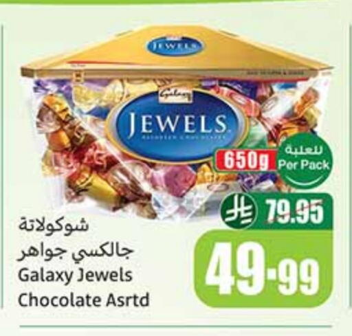 جالكسي جواهر available at أسواق عبد الله العثيم in مملكة العربية السعودية, السعودية, سعودية - بيشة