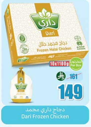 دجاج كامل مجمد available at أسواق عبد الله العثيم in مملكة العربية السعودية, السعودية, سعودية - الرس