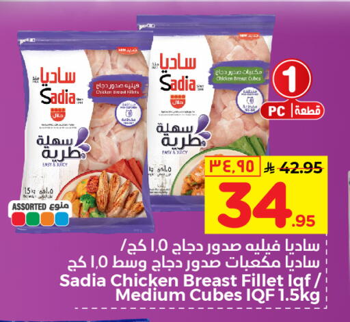 SADIA available at Hyper Al Wafa in KSA, Saudi Arabia, Saudi - Al-Kharj