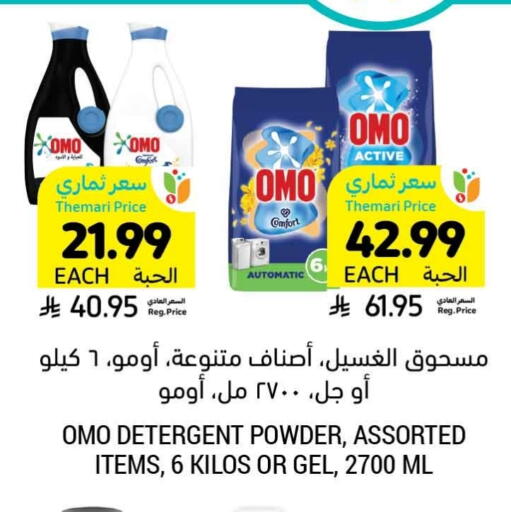 أومو منظف available at أسواق التميمي in مملكة العربية السعودية, السعودية, سعودية - الجبيل‎