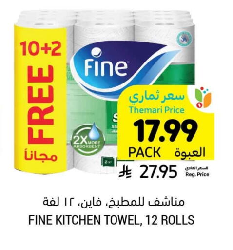 فاين available at أسواق التميمي in مملكة العربية السعودية, السعودية, سعودية - الرس